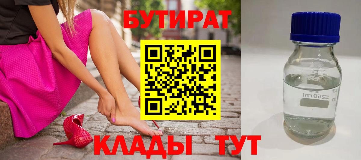 Бутират вода  Вход с VPN  Хасавюрт 