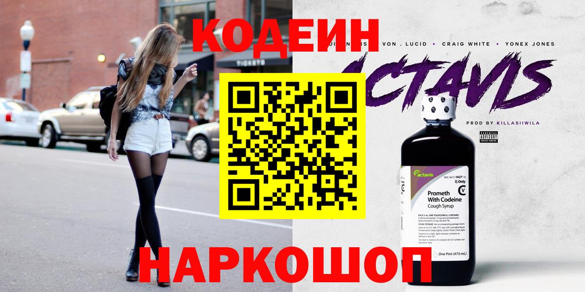 Codein Purple Drank Хасавюрт