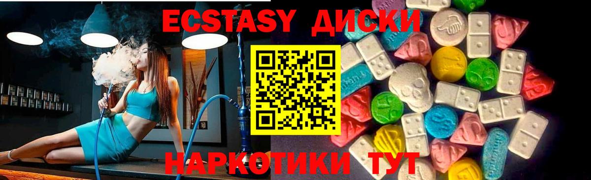 Ecstasy диски Хасавюрт