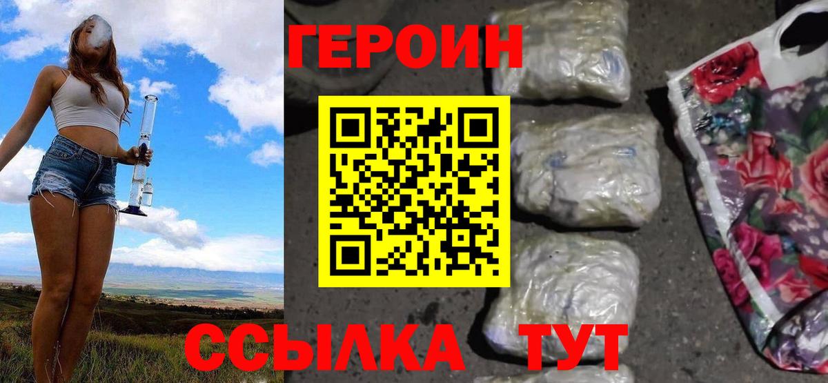 ГЕРОИН белый Хасавюрт