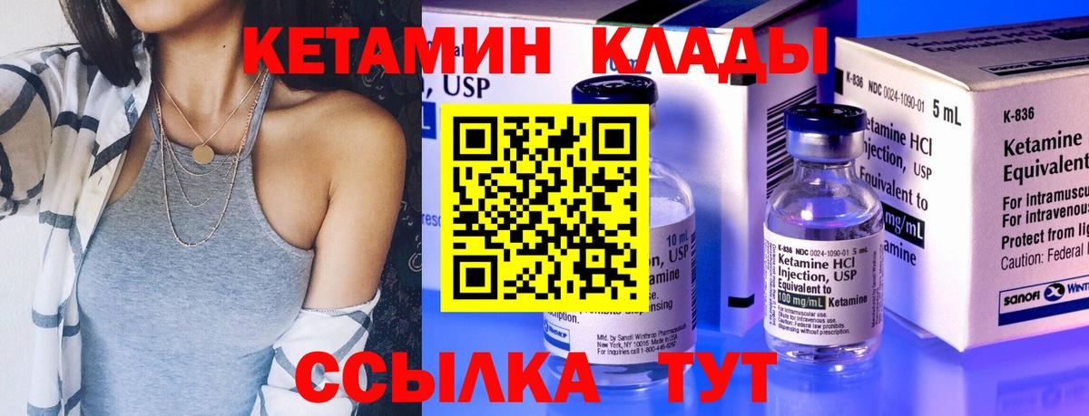КЕТАМИН ketamine  Вход с VPN  Хасавюрт 
